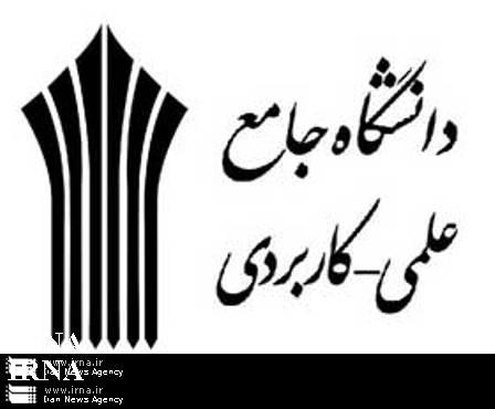 فردا آخرین مهلت ثبت نام در پذیرش کاردانی ترمی علمی کاربردی
