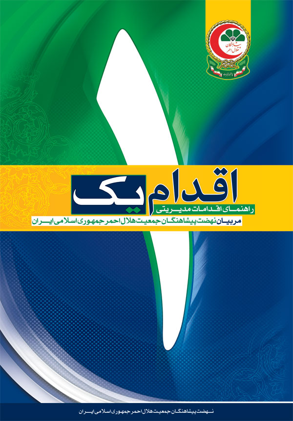 اعزام مدرسان و مربیان پیشاهنگی مازندران به مناطق زلزله زده آذربایجان شرقی