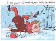 مراقب لیز خوردن ها باشید!