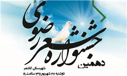 برگزاری جشنواره شعر رضوی در فهرج