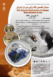 سمينار تخصصي كانه زايي مس در ايران