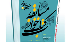 مسابقات کتابخوانی نابینایان در قزوین برگزار می‌شود