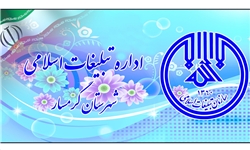 شناسنامه‏دار شدن 110 هیئت مذهبی در گرمسار