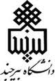 اضافه شدن 11 کد رشته جدید به رشته های دانشگاه بیرجند