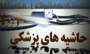 فیلم / معضل بیمه دندان پزشکی