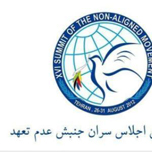 اجلاس غیر متعهد‌ها، ایستادگی درمقابل زورگویان است