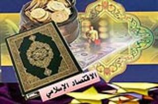 آمادگی حکومت مراکش برای وضع قوانین اقتصاد اسلامی