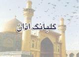 کسب مقام برتر رشته اذان کشور توسط مددجوی ‏ایلامی ‏