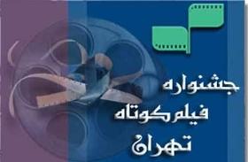 راه یابی فیلم "ودوباره رویش" اززنجان به بخش مسابقه ملی جشنواره فیلم کوتاه تهران