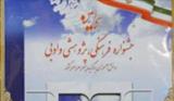 دانش آموزان ایلامی در جشنواره پژوهشی و ادبی ‏کشور درخشیدند
