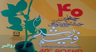 برگزاری جشنواره منطقه ای فیلم کوتاه پایداری در روانسر