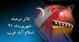 هنرمندان دهلرانی برترین های جشنواره مرصاد ‏و شهروند ‏