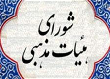 دو هزار هیئت مذهبی در قم ثبت شده است