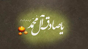 مراسم عزاداري سالروز شهادت امام جعفر صادق (ع) از سوي استانداري قم برگزار مي شود