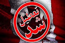 "تعطيلي سفارت کانادا" واکنش شتاب زده غرب نسبت به شکست غيرمتعهد‌ها