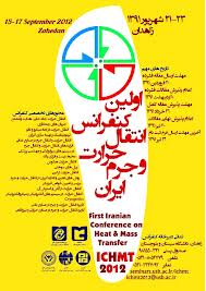 آغاز نخستین كنفرانس انتقال حرارت و جرم ایران در دانشگاه سیستان و بلوچستان