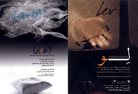 نشست خبری نمایش‌های«لو» و3(a+b) برپا می‌شود