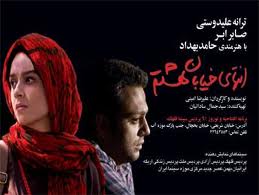 ترانه علیدوستی و حامد بهداد به دنبال 100 میلیون