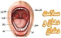 علت بوی بد دهان