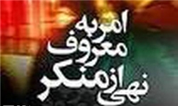 قوام جامعه بسته به احیای امر به معروف و نهی از منکر است