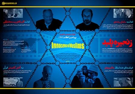 «زنجیره پلید» در پی اهانت به ساحت مقدس پیامبر اسلام (ص)+اینفوگرافیک