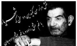 تصاویری به یاد ماندنی از استاد شهریار