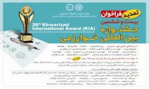 تمدید فراخوان ثبت نام جشنواره خوارزمی