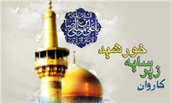 پرچم بارگاه ملکوتی امام رضا (ع) در گیلان به اهتزاز در‌می‌آید