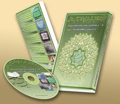 رونمایی از 5 نرم افزار قرآنی در گیلان