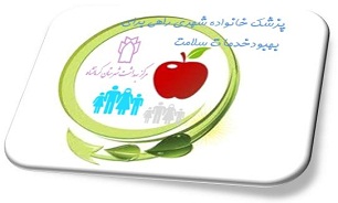 ثبت نام 20 درصدی مردم  استان كرمانشاه در طرح پزشك خانواده