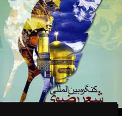 گشایش هفتمین کنگره سراسری شعر رضوی در کرمان