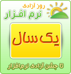 برگزاری  همایش روز آزادی نرم افزار  در اصفهان