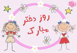 ای زیباترین گل هستی روزت مبارک