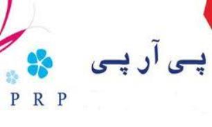 آیا PRP  را می توان بعنوان یك درمان كمكی جایگزین کرد؟/پرسش و پاسخ درباره PRP