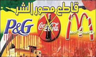 درخواست مردم و شخصيت‌هاي سياسي مصر براي تحريم کالاهاي آمريکايي