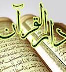 کردستان قطب قرآنی کشور