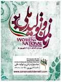 جشنواره زنان و تولید ملی تمدید شد
