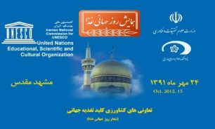 برگزاري همايش روز جهاني غذا