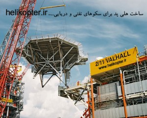 ساخت پد هلی‌کوپتر در بیمارستان‌های چالوس و آمل