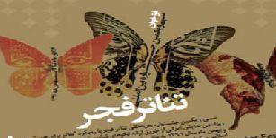 سه نمايشنامه براي فجر ارائه دادم