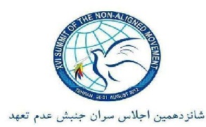 اجلاس غیرمتعهدها پیام دوستی و صلح جهانی دارد