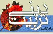 تربیت با طعم مذهبی