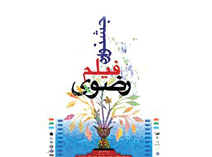آغاز مرحله بازبینی آثارنمایشی نهمین جشنواره سراسری تئاتر رضوی