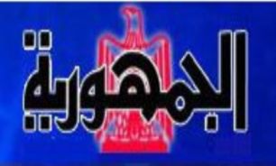 انتشار محورهاي اجلاس تهران در روزنامه الجمهوريه مصر