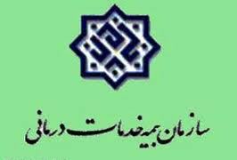 متقاضیان بیمه ایرانیان یکروزه بیمه می شوند