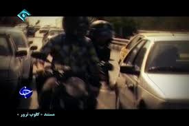 پخش مستند "کلوپ ترور" در حاشيه اجلاس وزراي عدم تعهد
