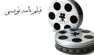 فيلمنامه نويسي را به فيلمسازي ترجيح مي‌دهم