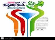 موفقیت دانشجویان مشهدی در جشنواره فرهنگی دانشجویان کشور