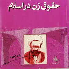 حقوق مالي زن پس از ازدواج