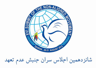 تحكیم جایگاه جهانی ایران با میزبانی اجلاس عدم تعهد